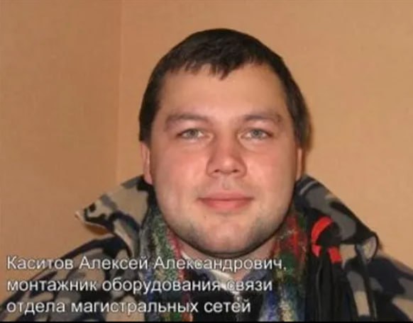 Каситов Алексей Александрович