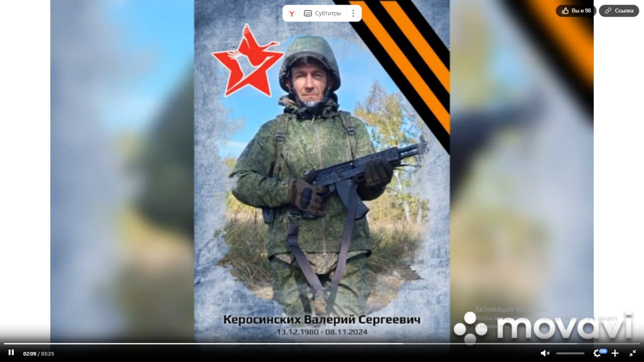 Керосинских Валерий Сергеевич