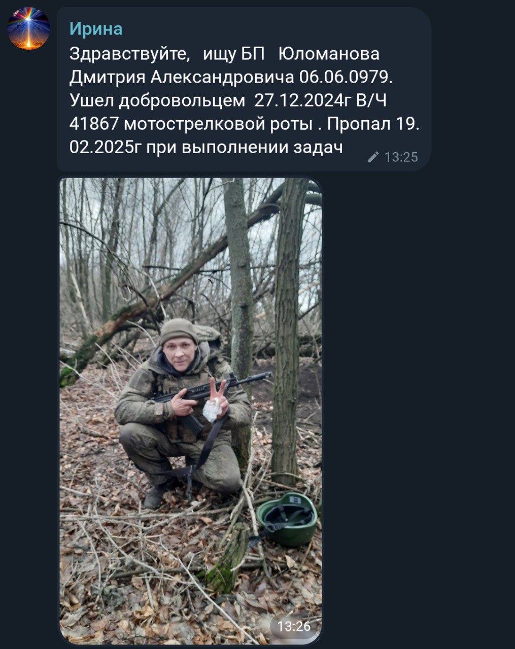Юломанов Дмитрий Александрович