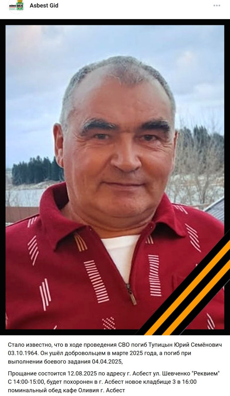 Тупицын Юрий Семёнович