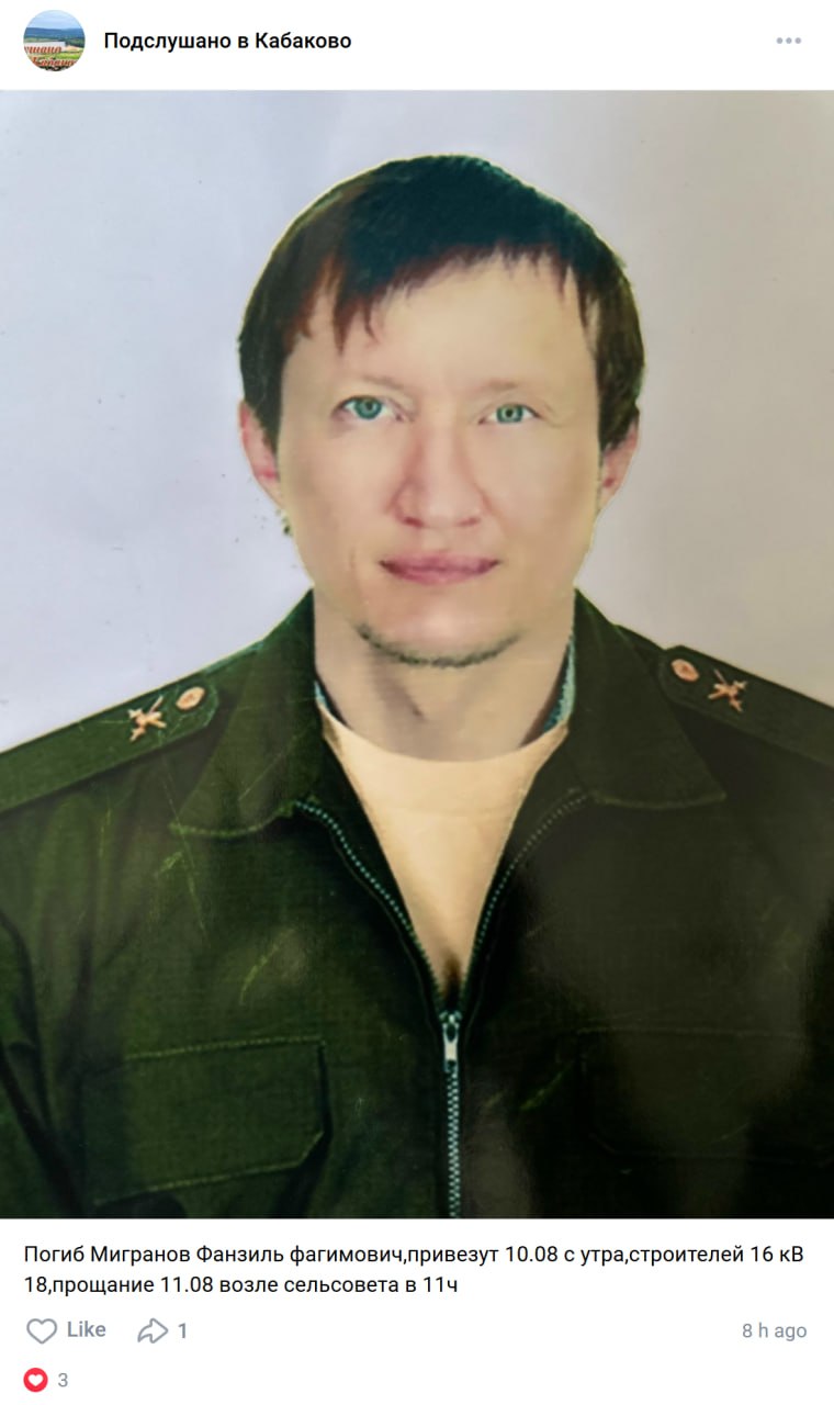 Мигранов Фанзиль Фагимович