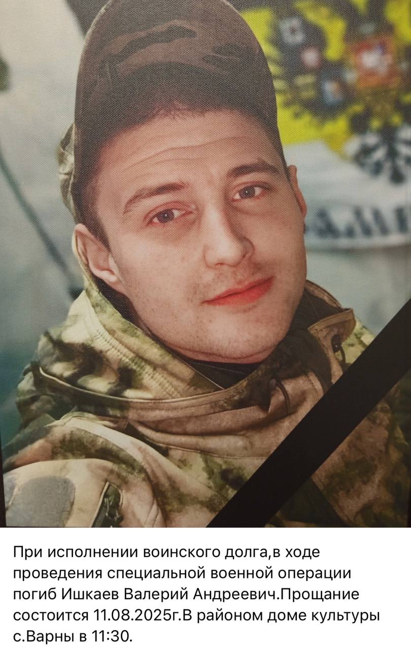 Ишкаев Валерий Андреевич