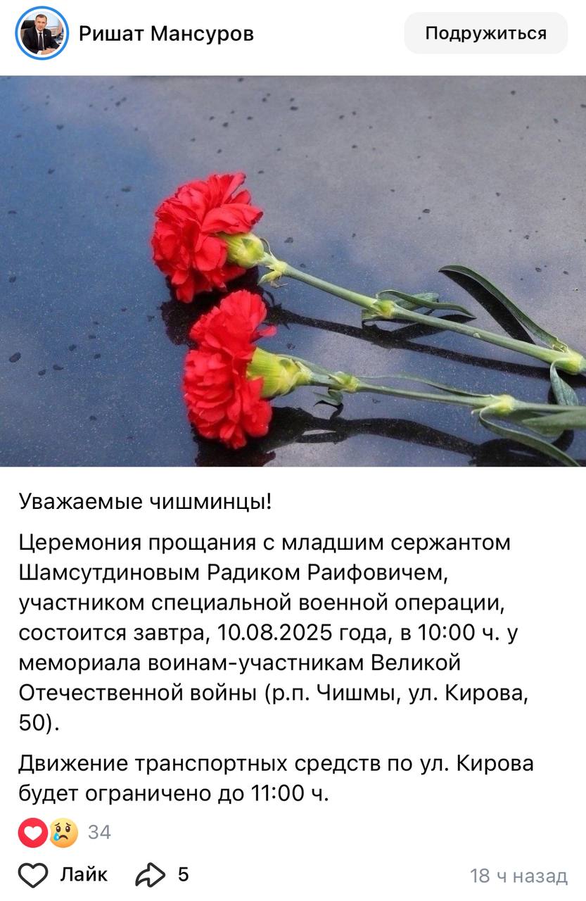 Шамсутдинов Радик Раифович