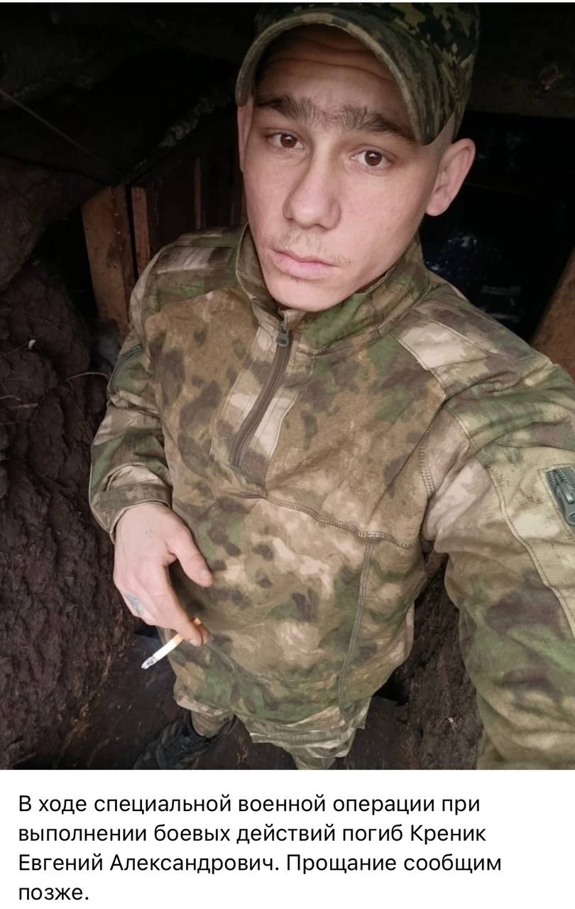Креник Евгений Александрович