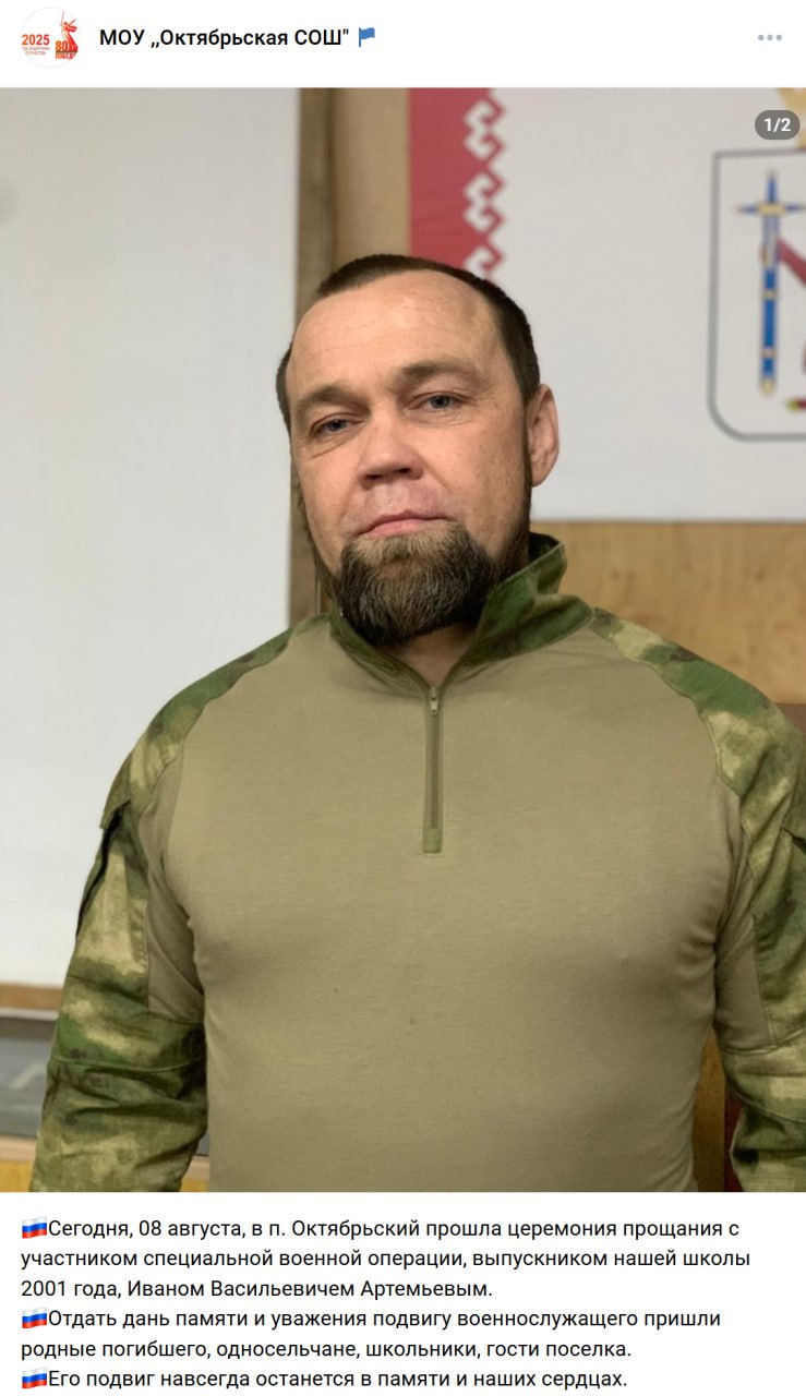 Артемьев Иван Васильевич