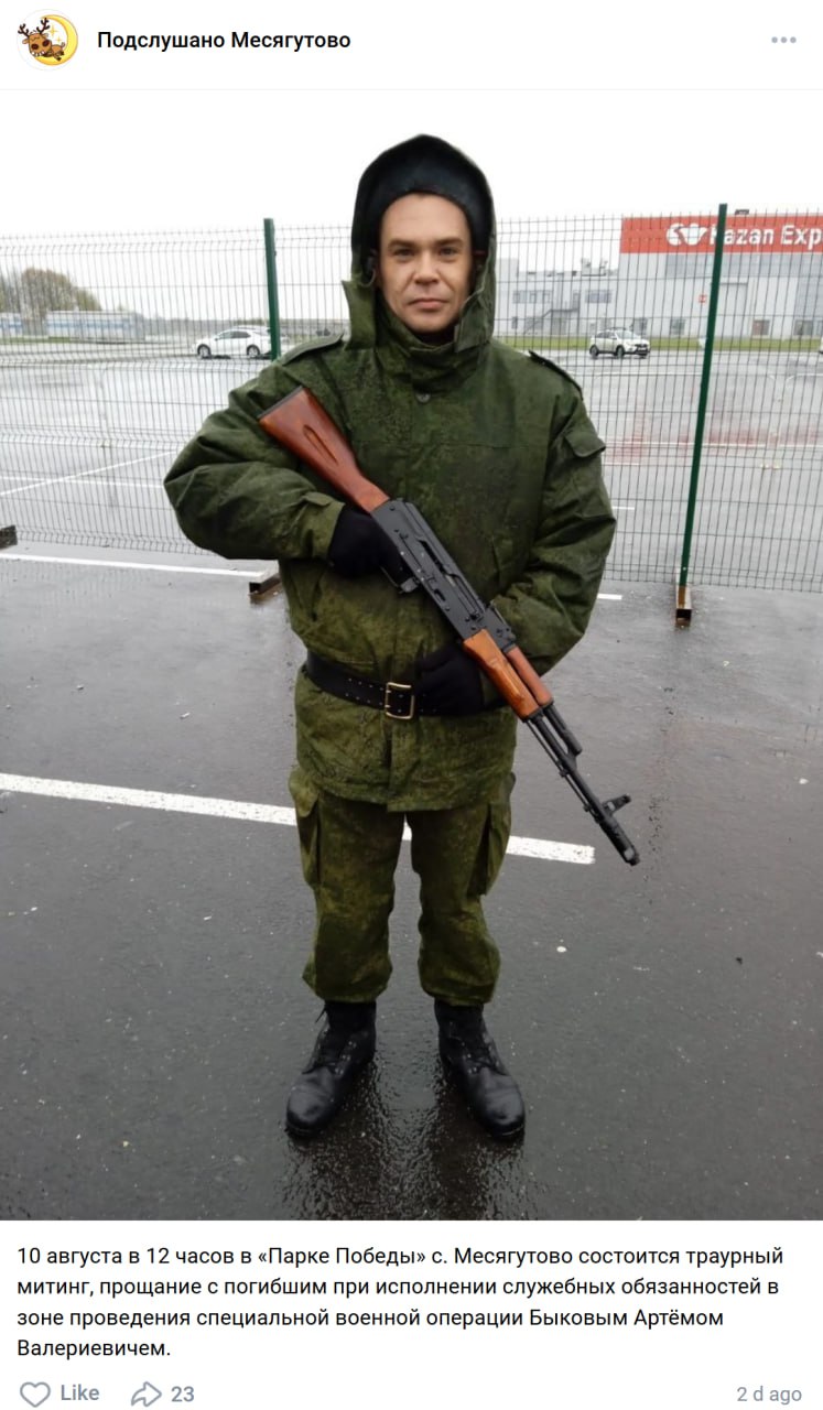 Быков Артём Валериевич