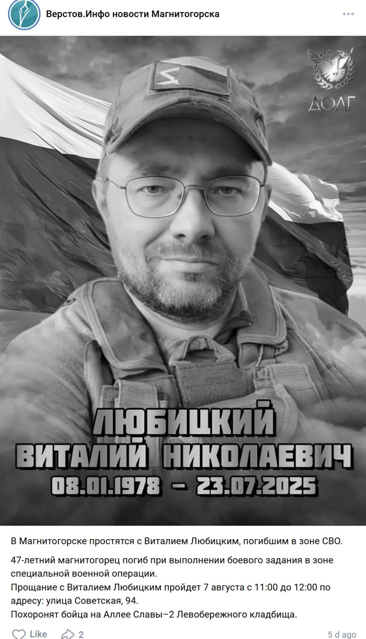 Любицкий Виталий Николаевич