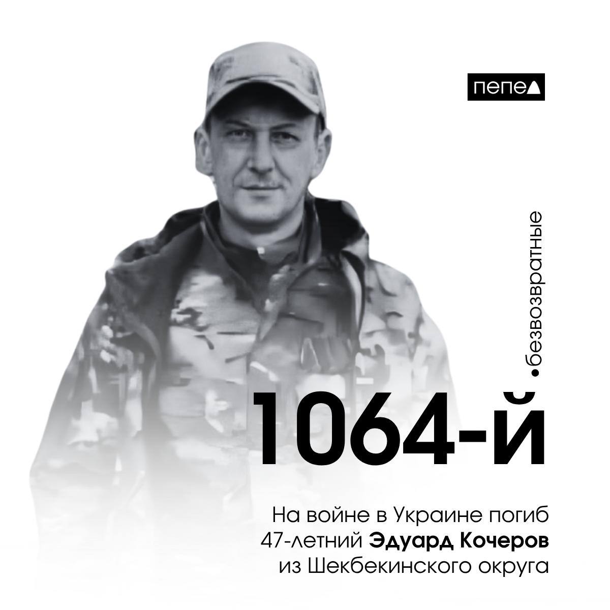 Кочеров Эдуард