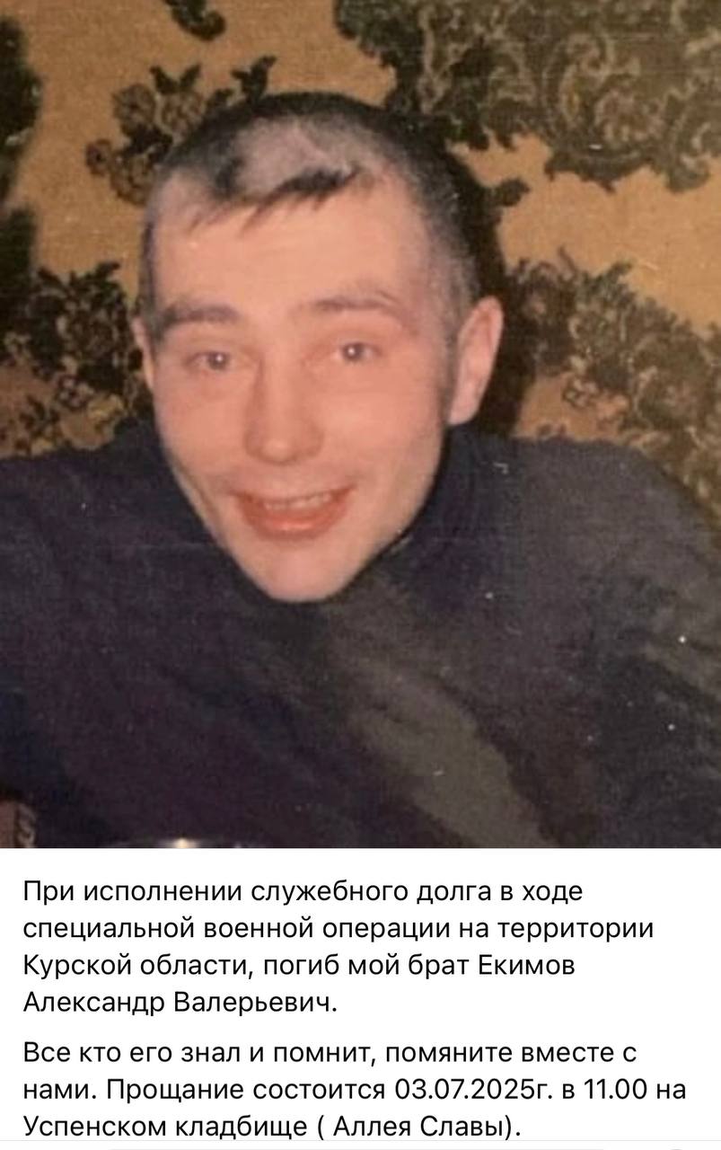 Екимов Александр Валерьевич
