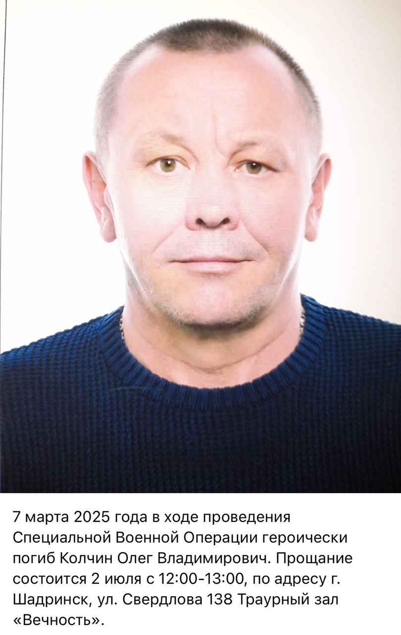 Колчин Олег Владимирович
