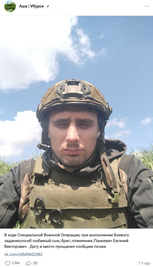 Панкевич Евгений Викторович