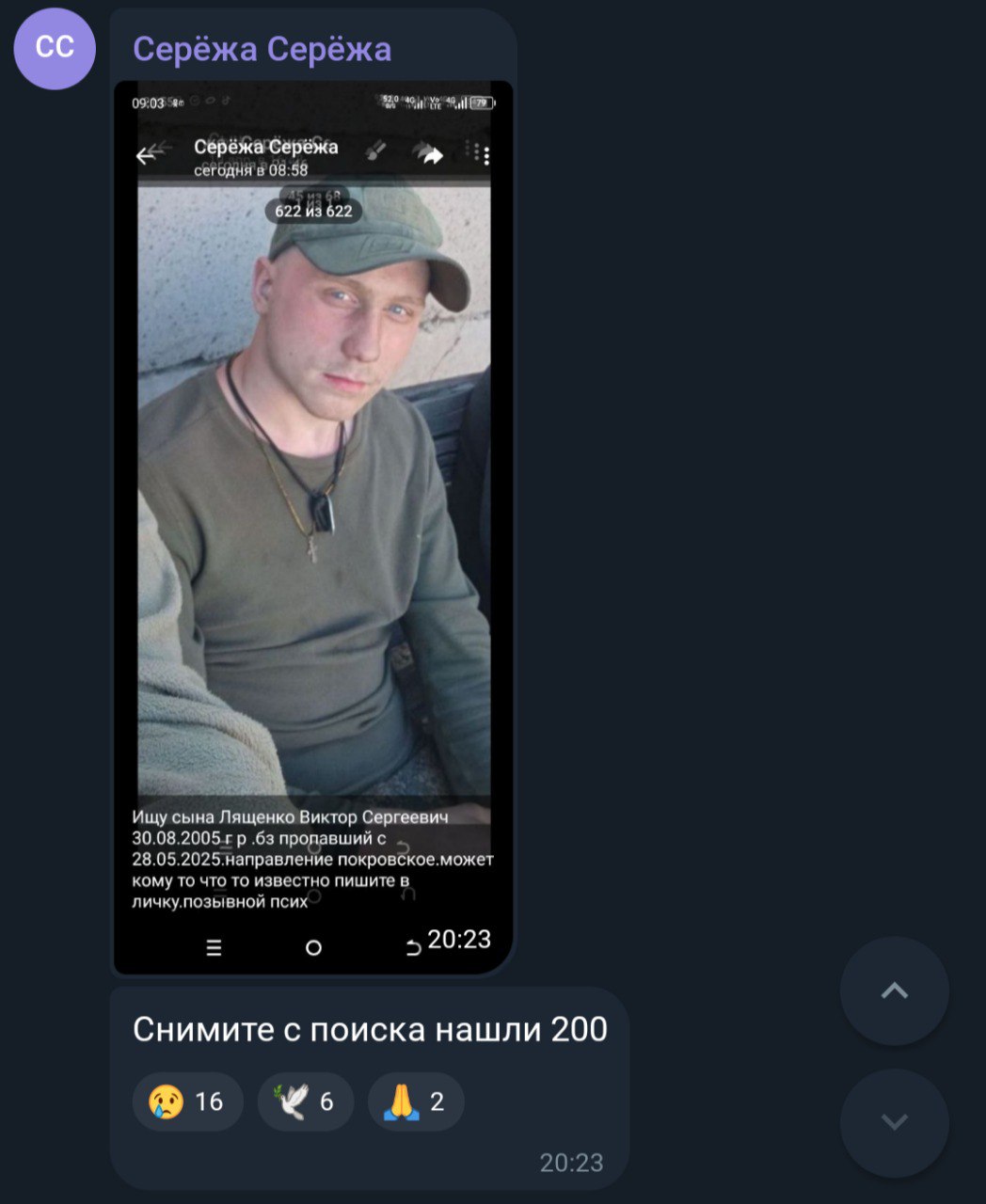 Лященко Виктор Сергеевич