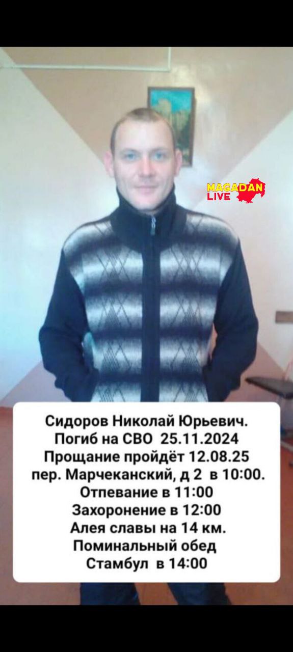 Сидоров Николай Юрьевич