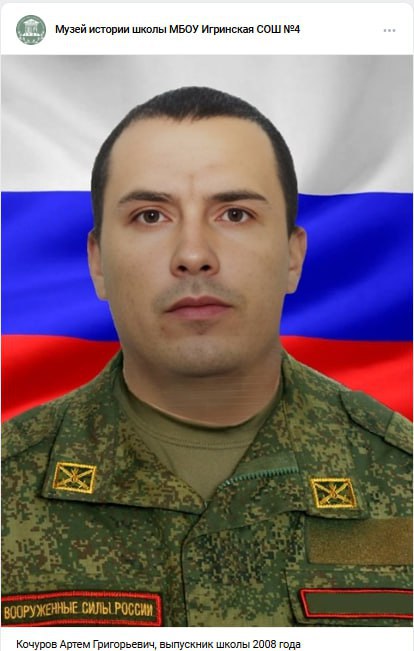 Кочуров Артем Григорьевич