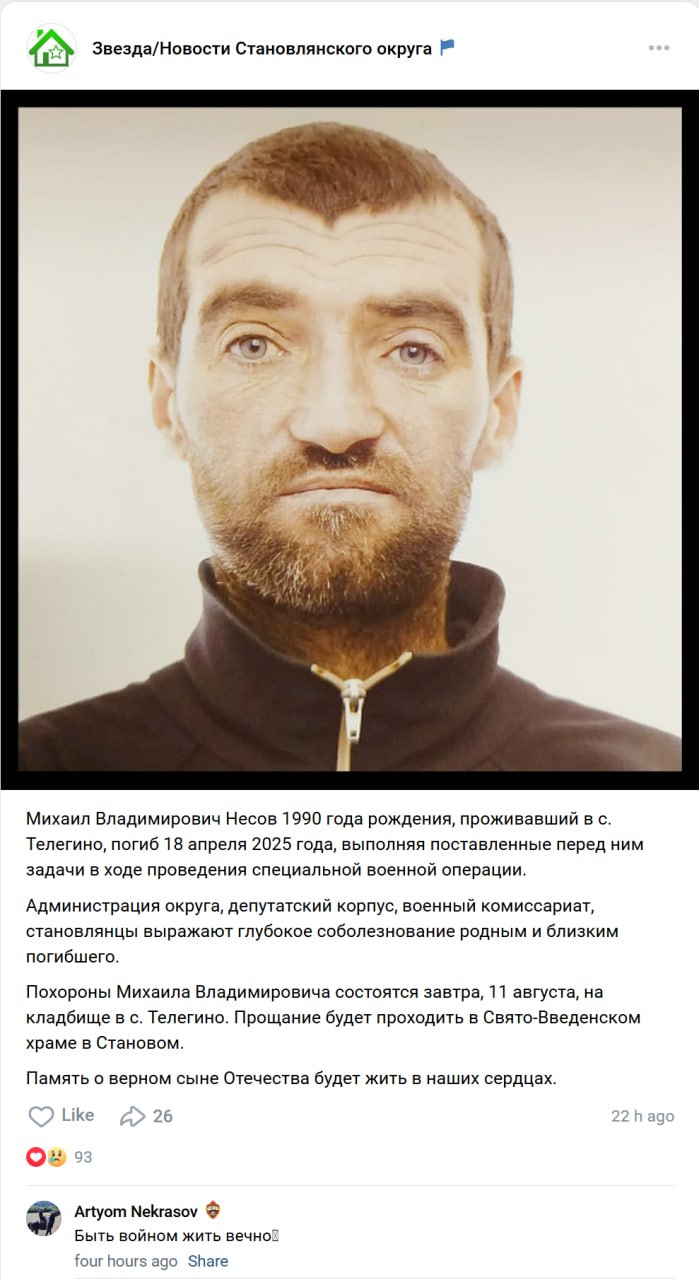 Несов Михаил Владимирович