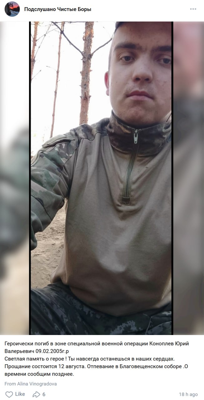 Коноплев Юрий Валерьевич