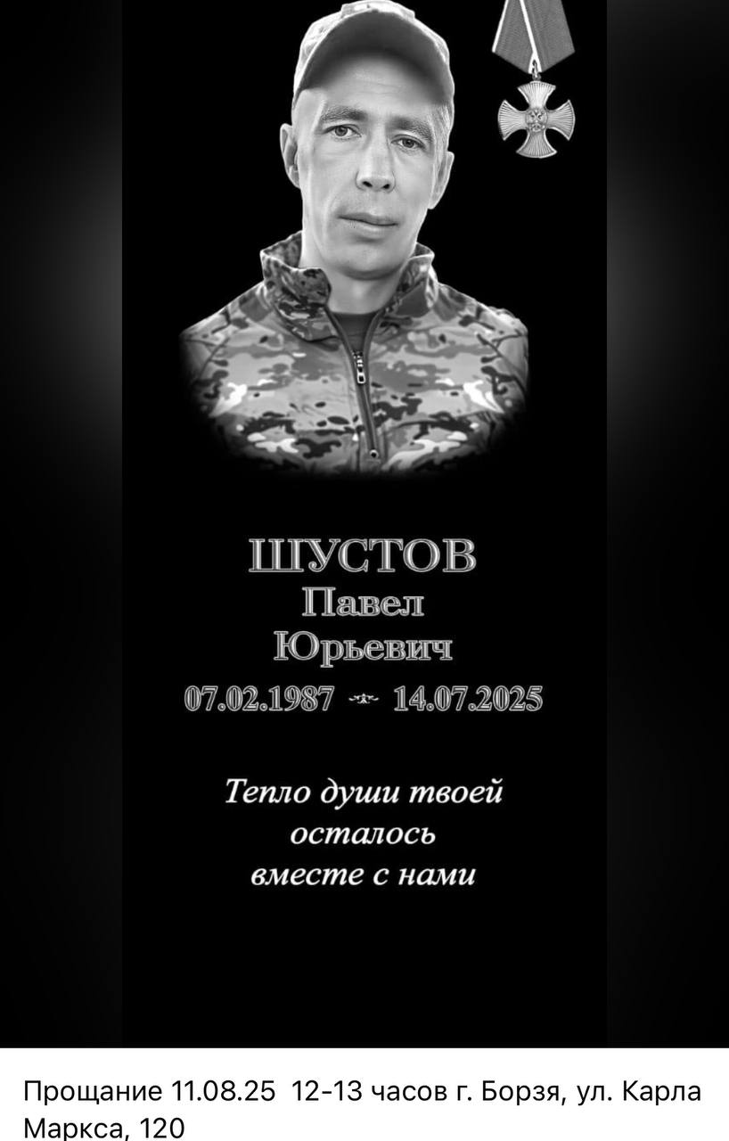 Шустов Павел Юрьевич