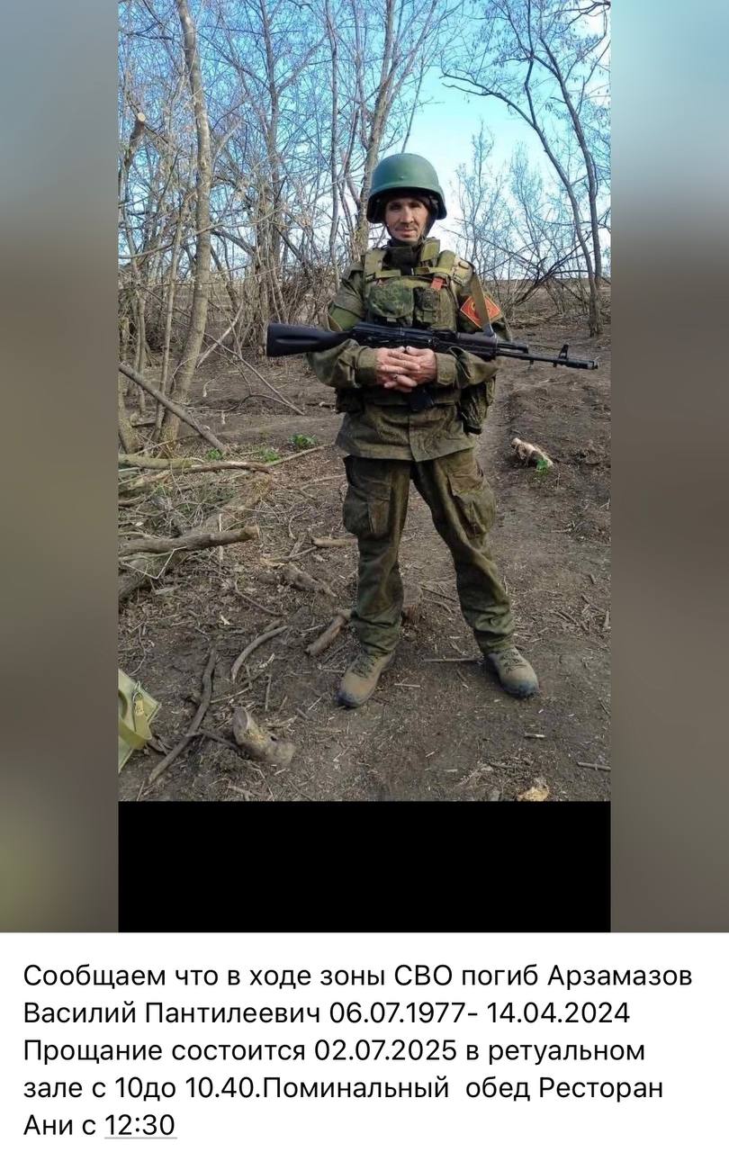 Арзамазов Василий Пантилеевич
