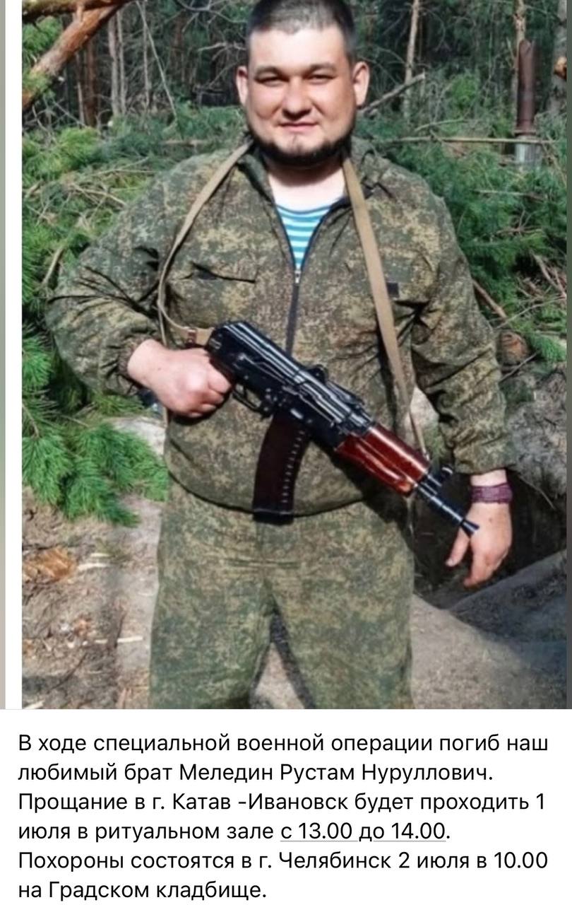 Меледин Рустам Нуруллович