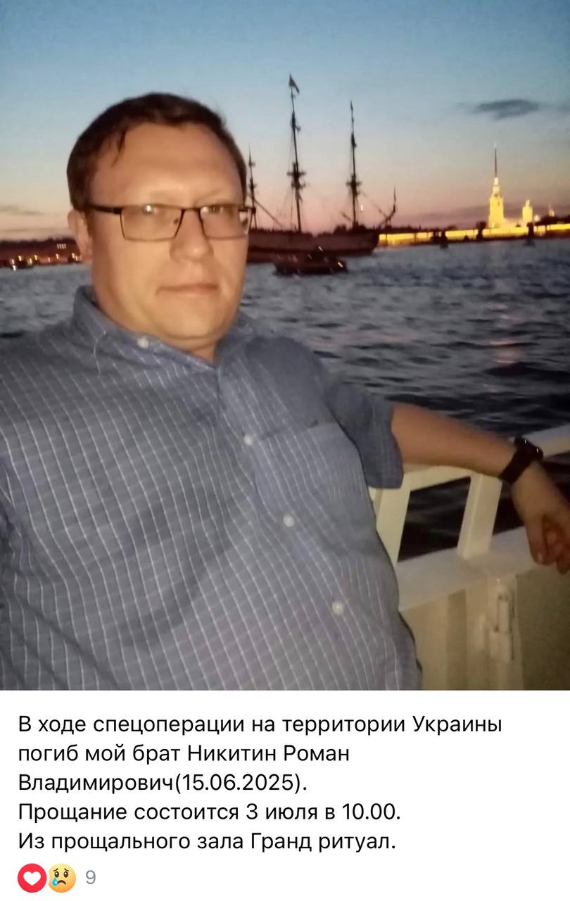 Никитин Роман Владимирович