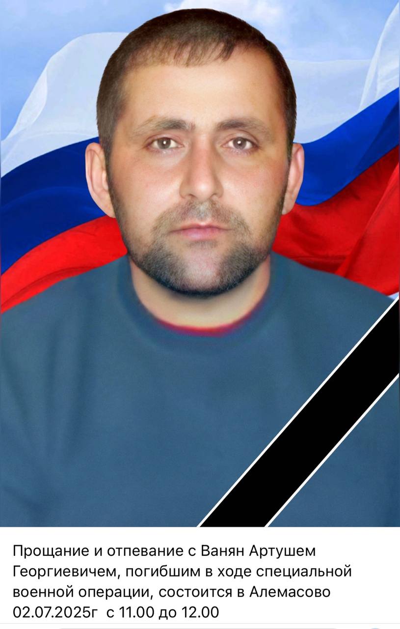 Ванян Артуш Георгиевич