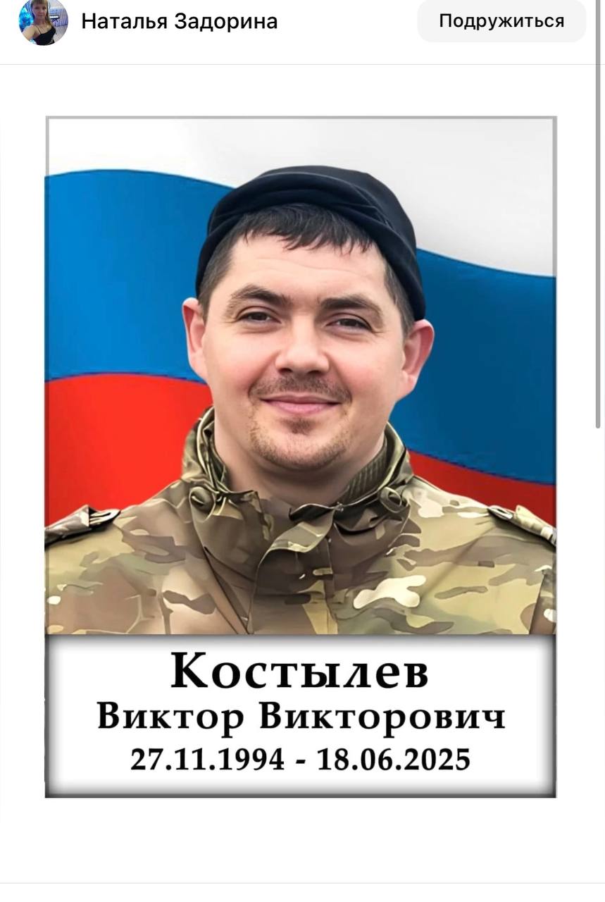 Костылев Виктор Викторович