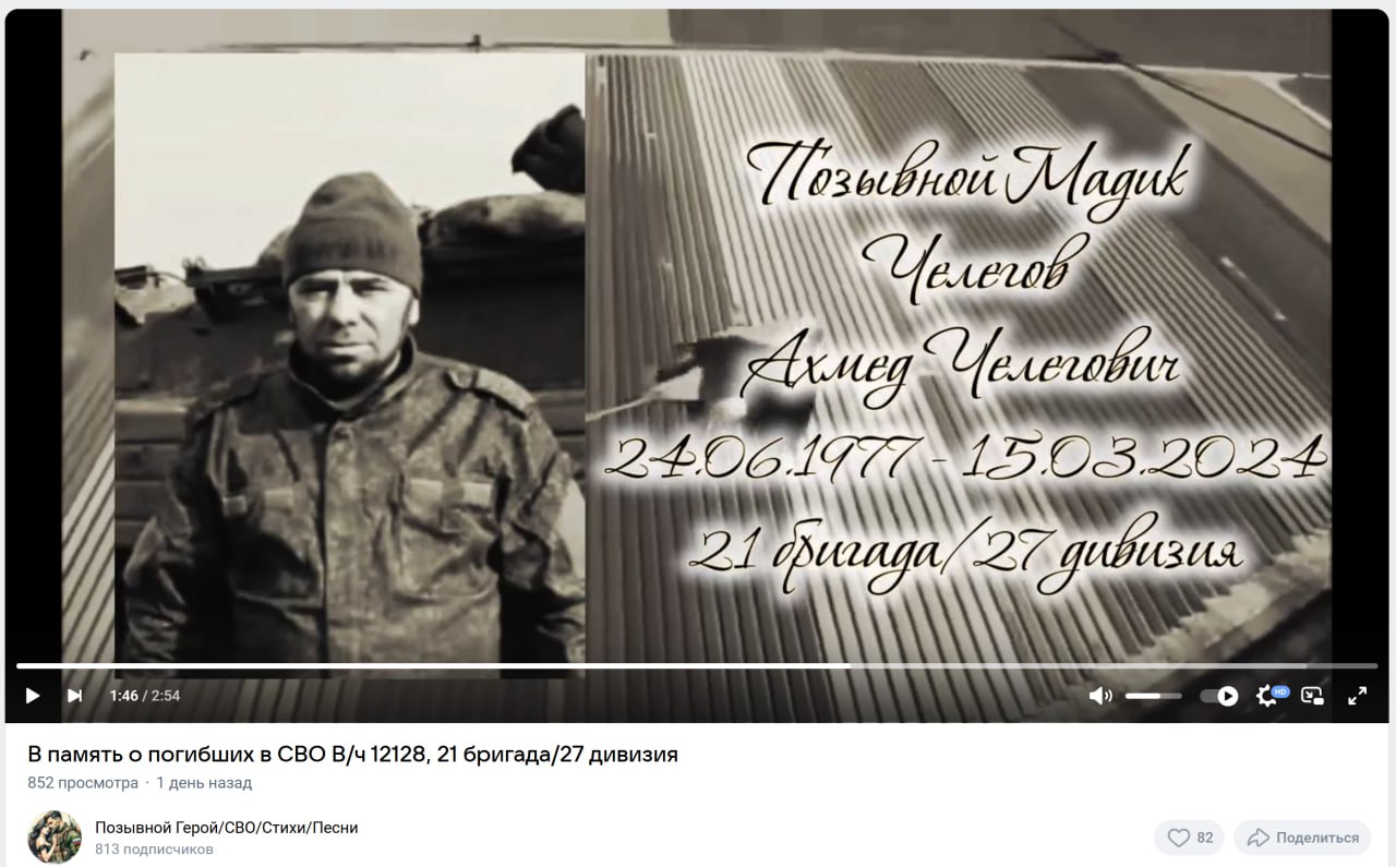 Челегов Ахмед Челегович
