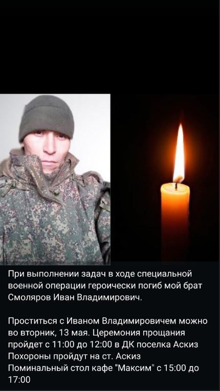 Смоляров Иван Владимирович