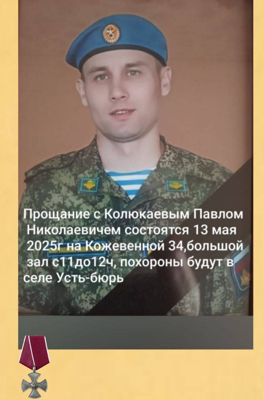 Колюкаев Павел Николаевич