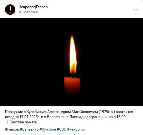 Кулябин Александр Михайлович