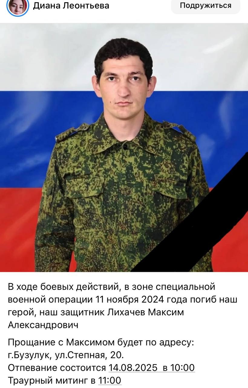 Лихачев Максим Александрович