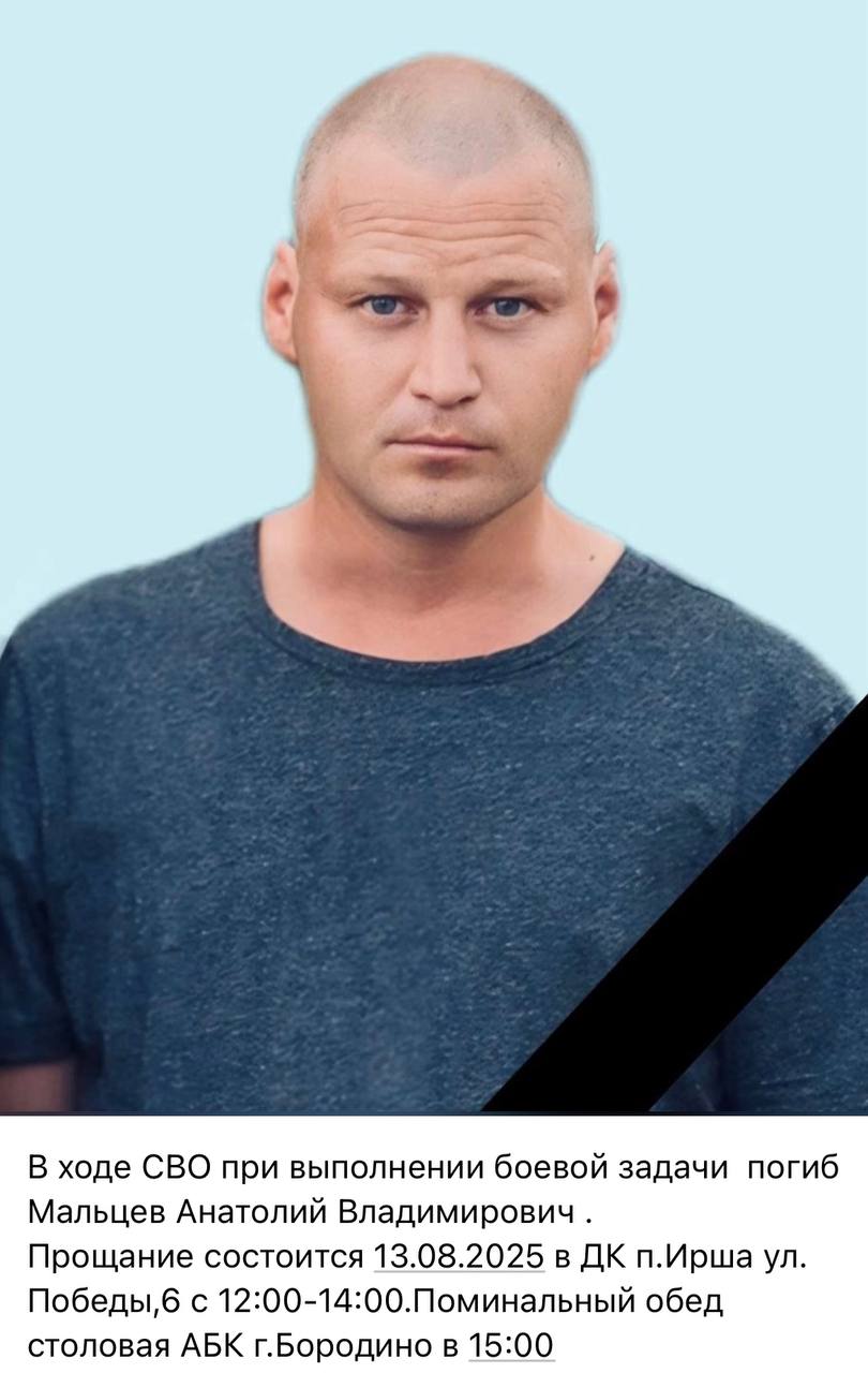 Мальцев Анатолий Владимирович