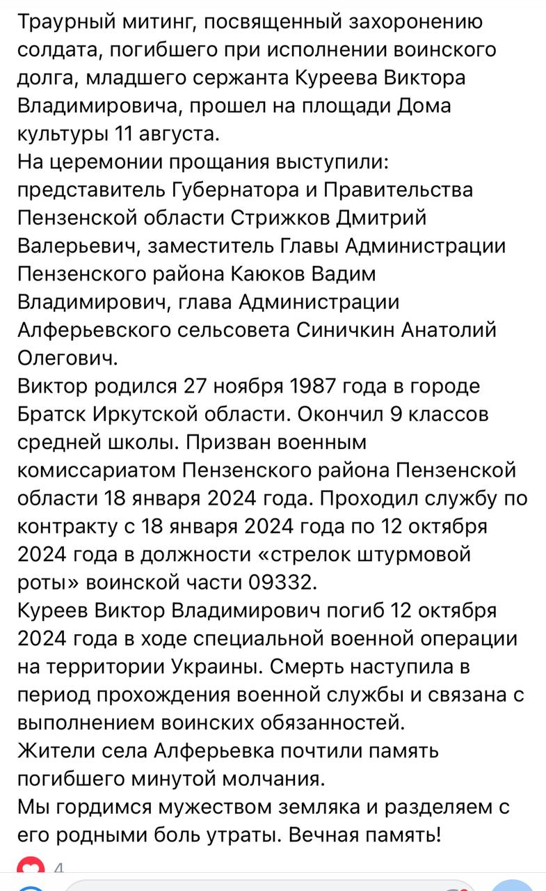 Куреев Виктор Владимирович
