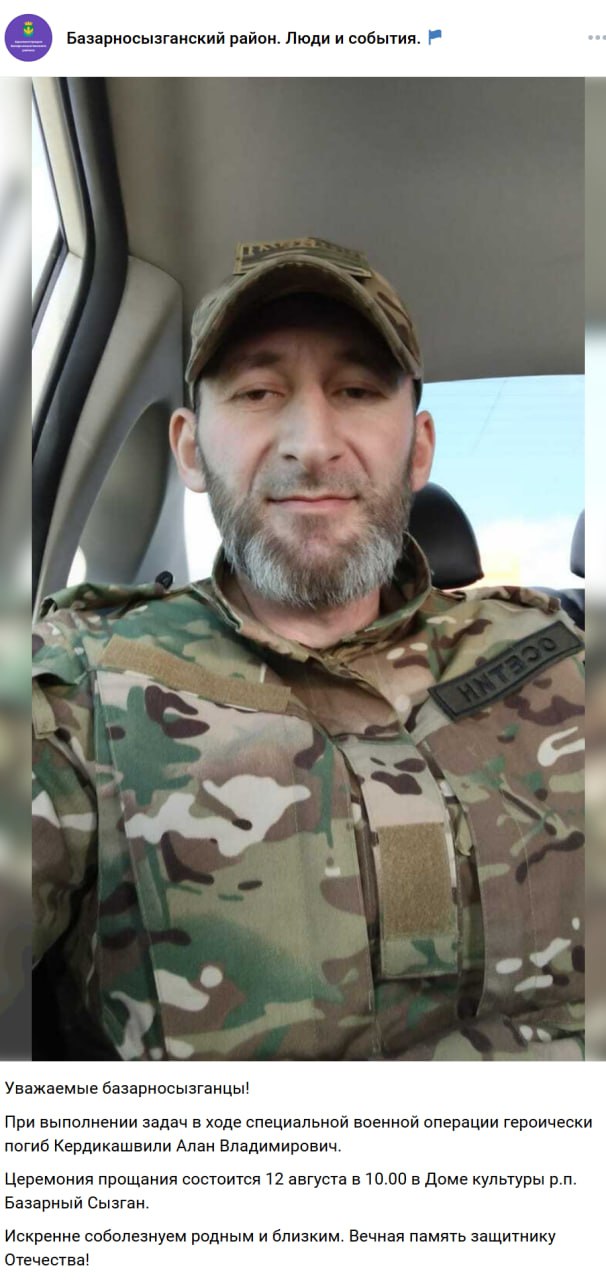 Кердикашвили Алан Владимирович