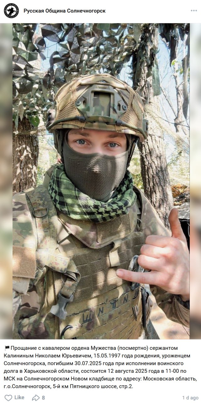 Калинин Николай Юрьевич