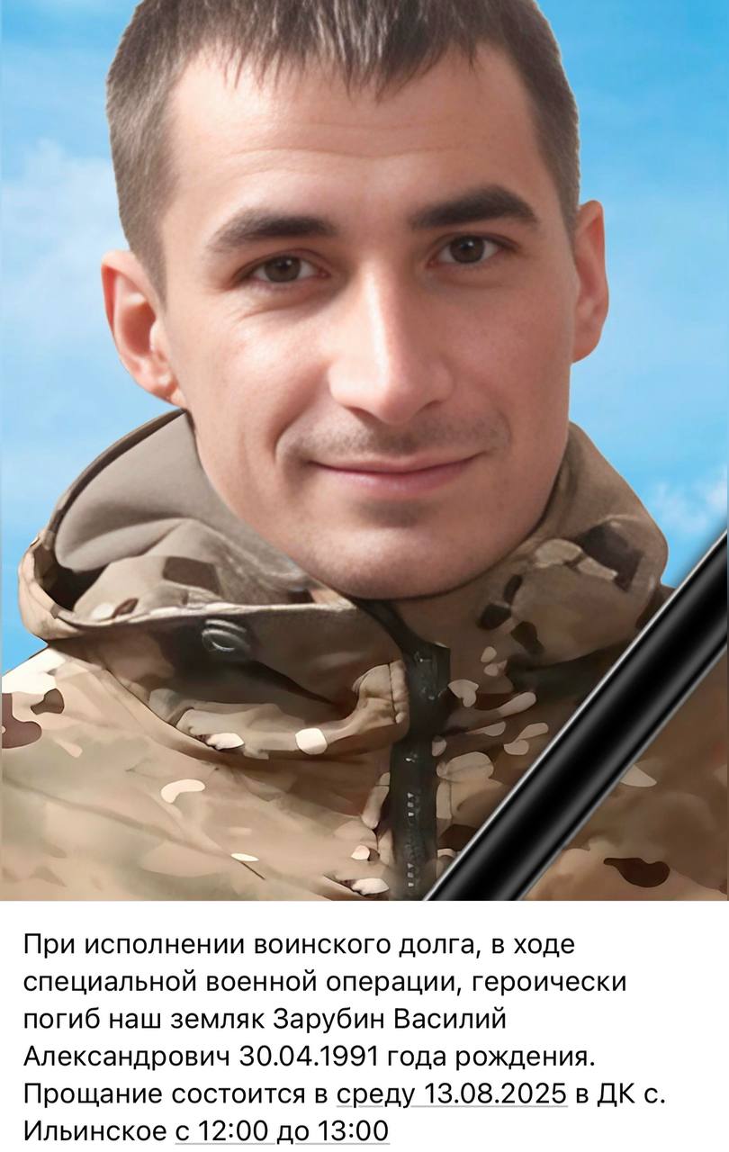 Зарубин Василий Александрович