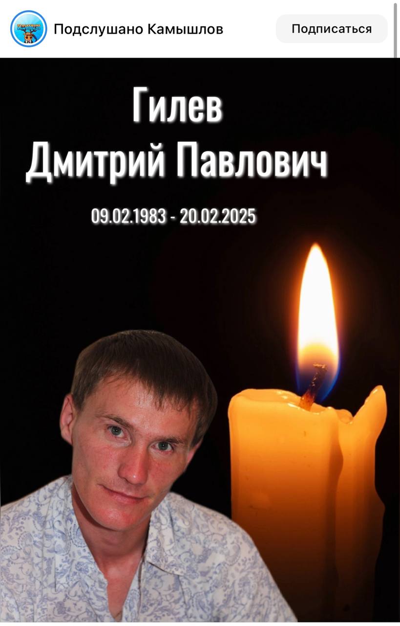 Гилев Дмитрий Павлович