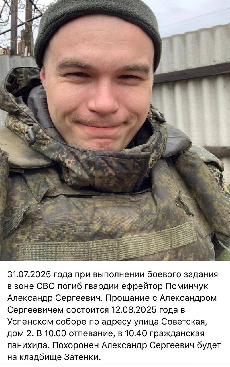 Поминчук Александр Сергеевич