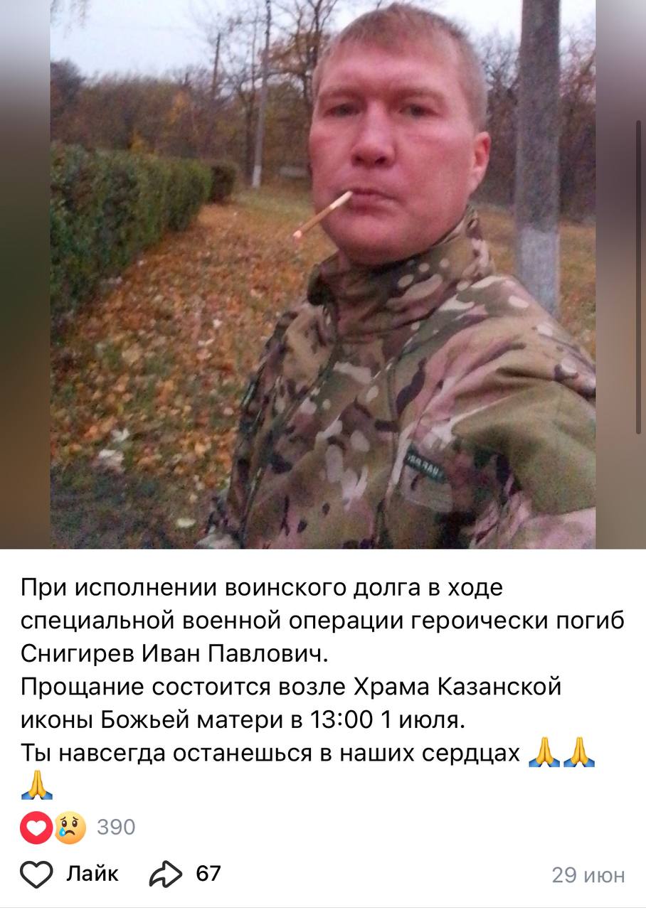Снигирев Иван Павлович