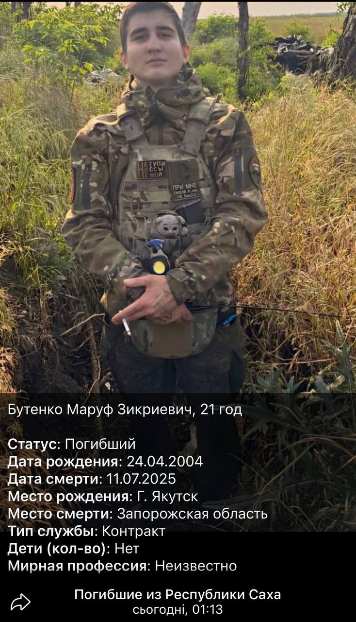Бутенко Маруф Зикриевич