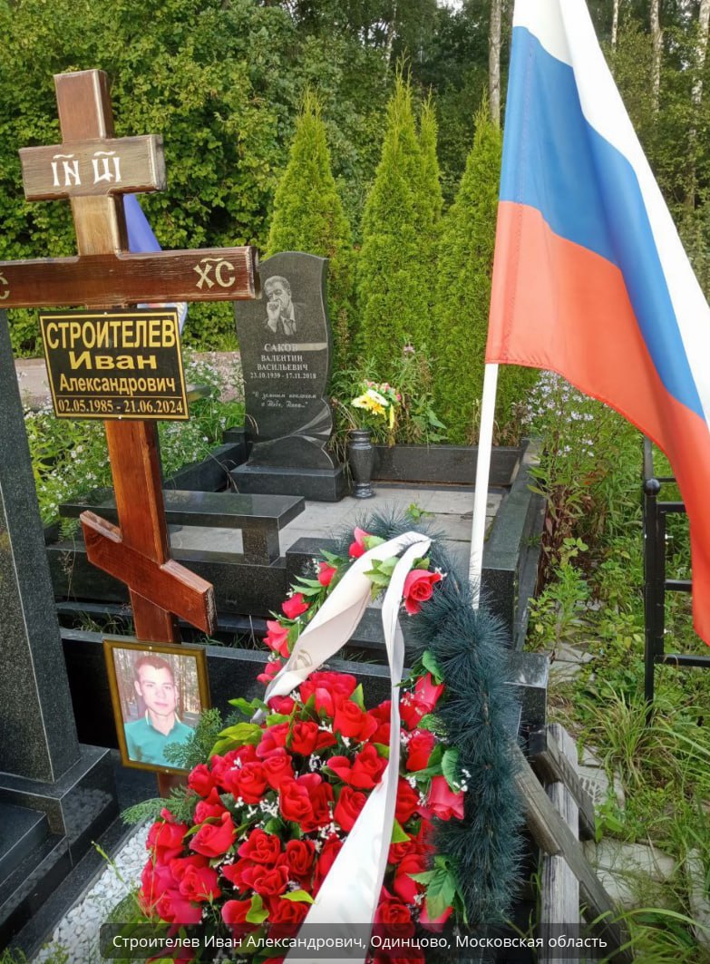 Строителев Иван Александрович