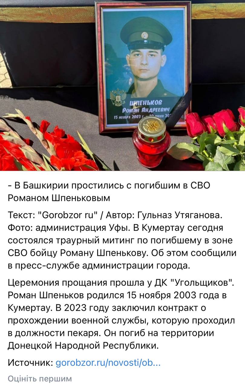 Шпеньков Роман Андреевич