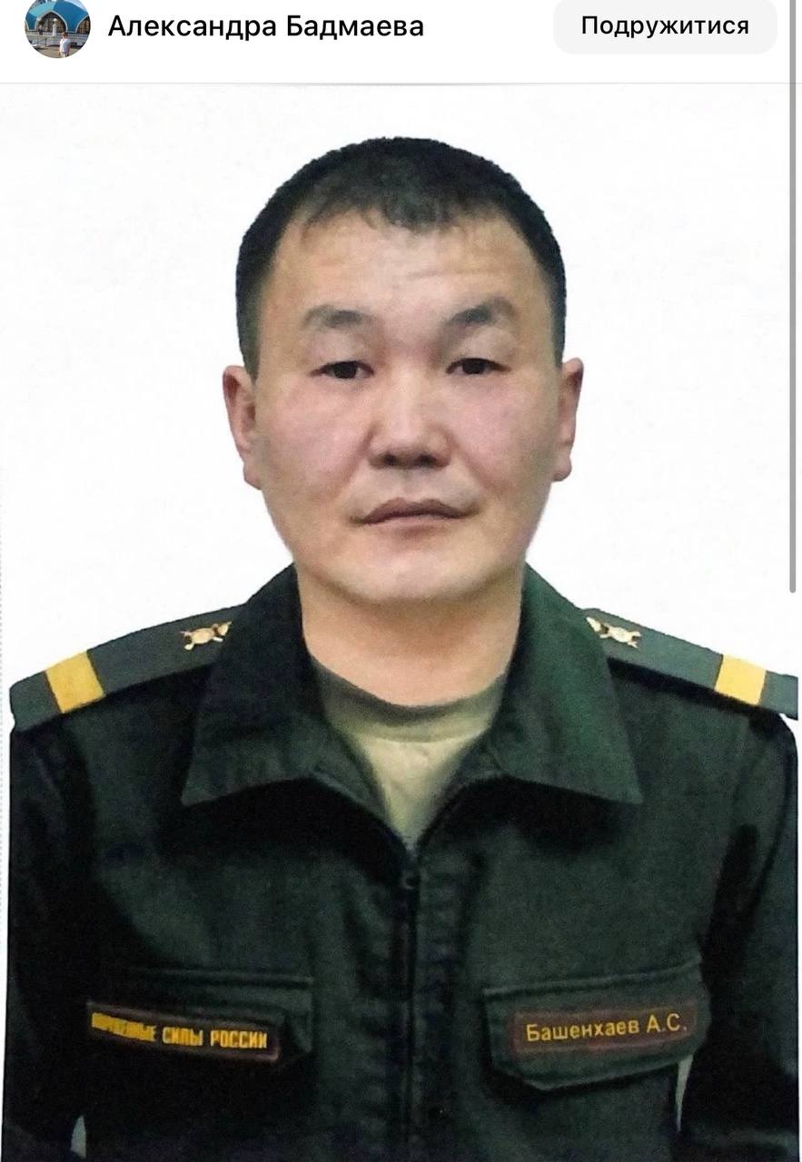 Башенхаев Александр Сергеевич