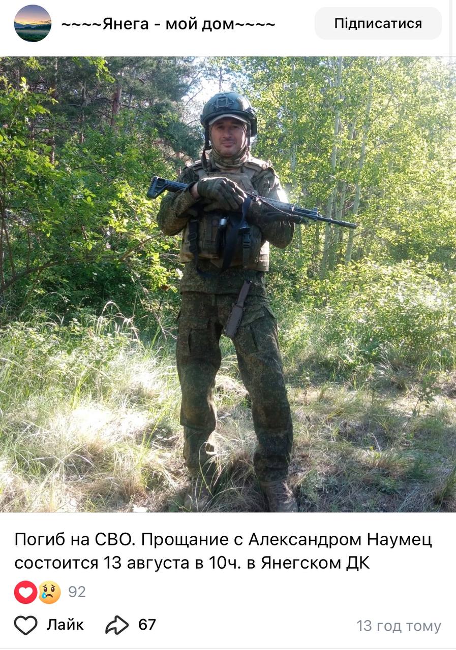 Наумец Александр