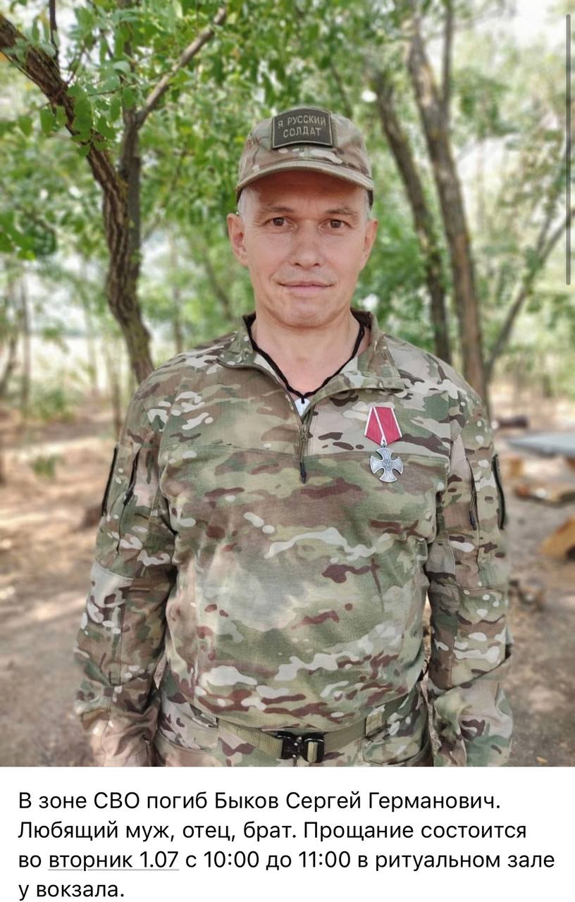 Быков Сергей Германович