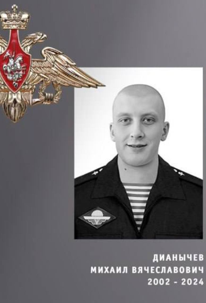 Дианычев Михаил Вячеславович