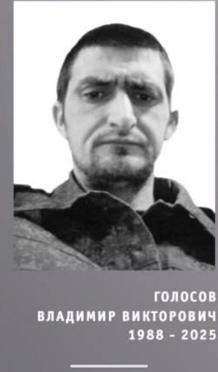 Голосов Владимир Викторович