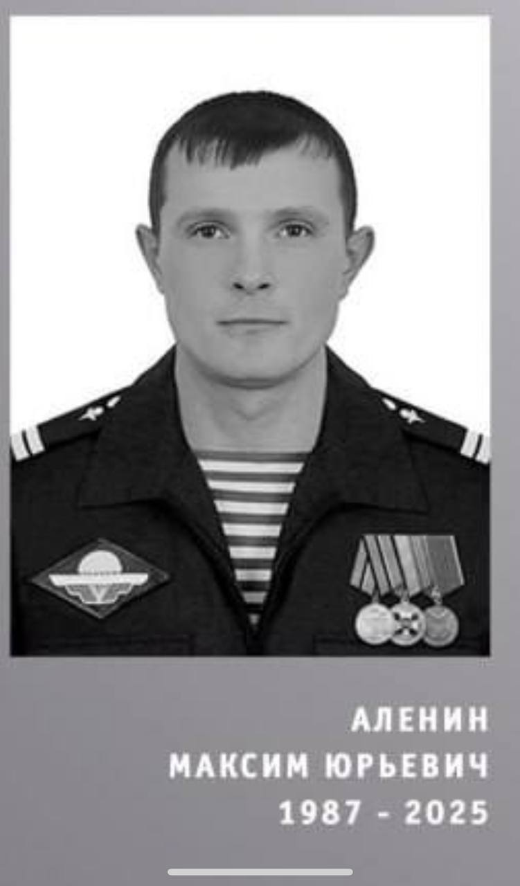 Аленин Максим Юрьевич