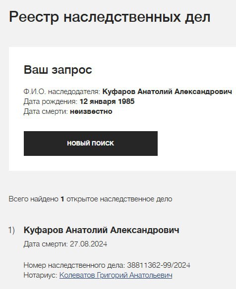 Куфаров Анатолий Александрович