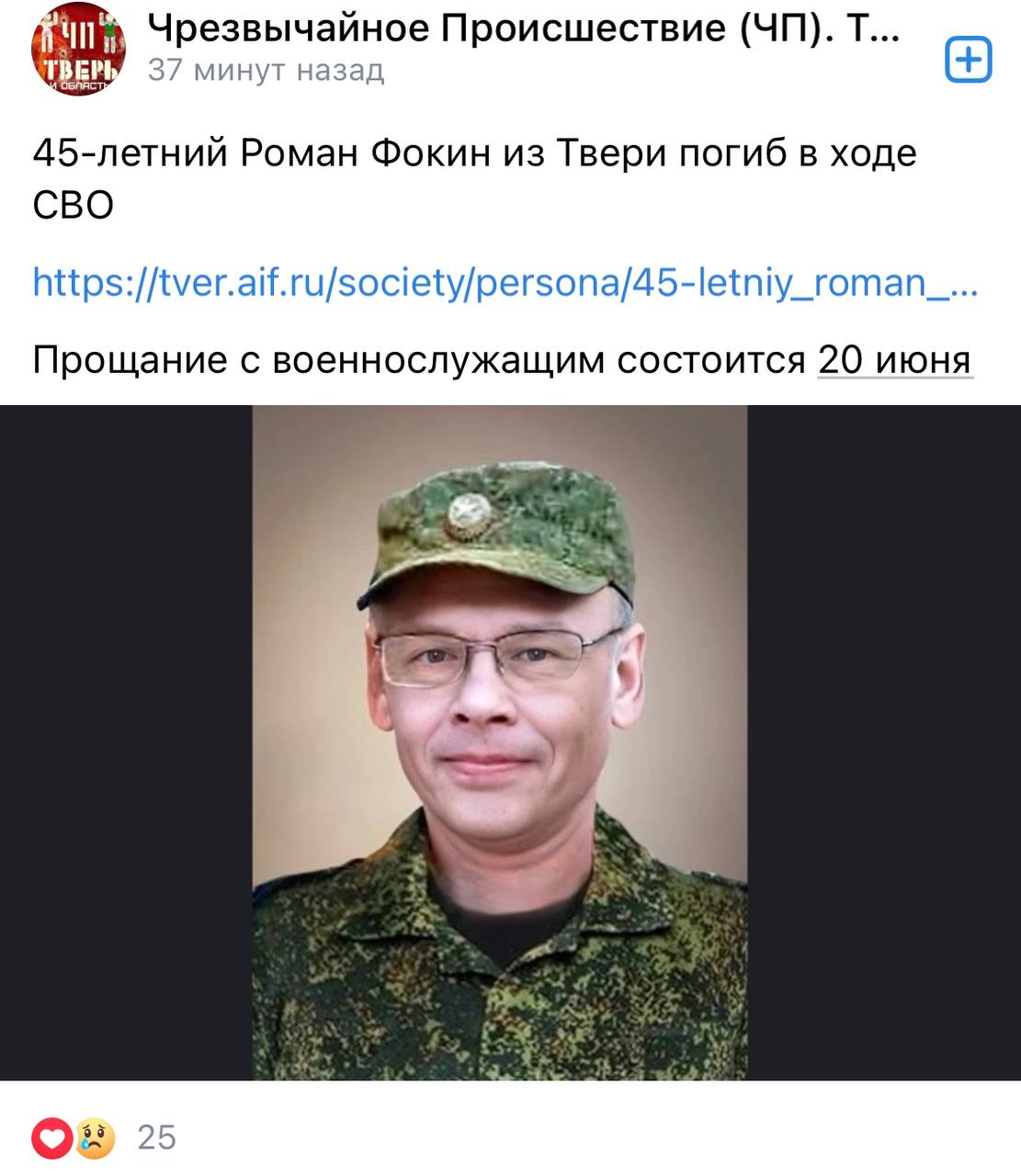Фокин Роман